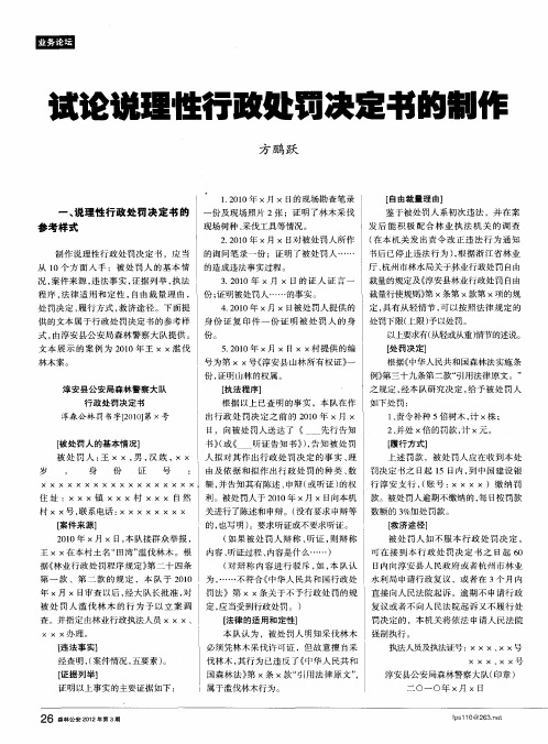 试论说理性行政处罚决定书的制作