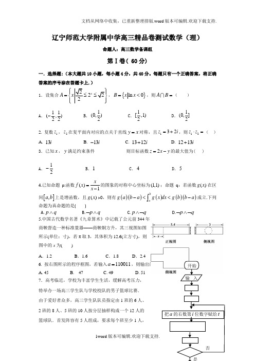 辽宁省2020届高三考试精品试卷数学理版含答案