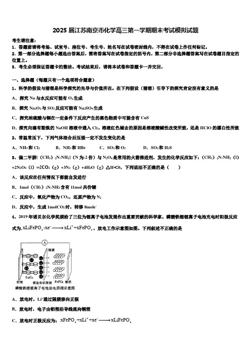 2025届江苏南京市化学高三第一学期期末考试模拟试题含解析