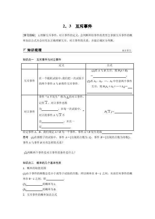 概率2.3 互斥事件