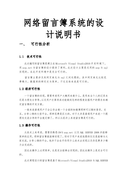 网络留言簿系统的设计说明书