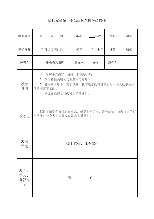 7  奇怪的大石头