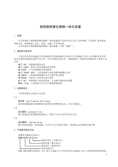 吸附脱附催化燃烧一体化装置-2023标准