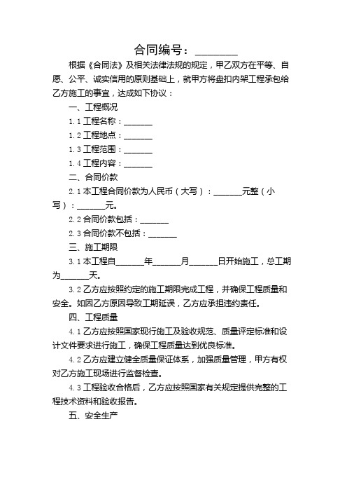 盘扣内架承包合同范本(通用)[1]