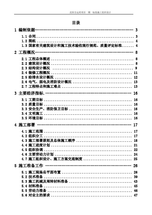 高层住宅楼施工组织设计含CAD图纸等