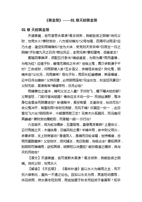 《黄金策》——01章天时黄金策