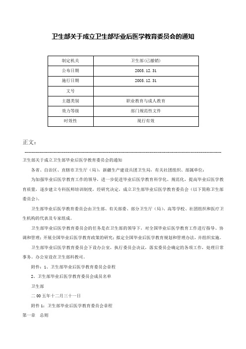 卫生部关于成立卫生部毕业后医学教育委员会的通知-