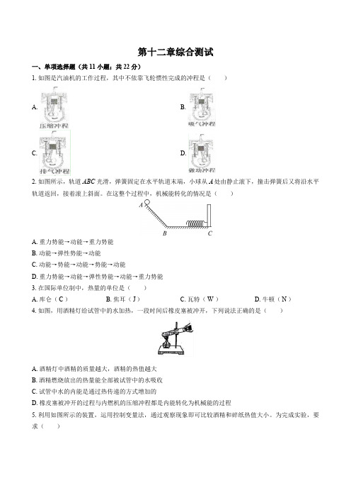 (苏科版)初中物理九年级上册 第十二章综合测试试卷02及答案