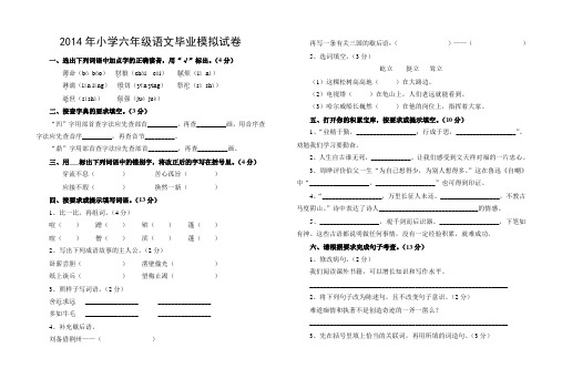 2013年小学六年级语文毕业模拟试卷