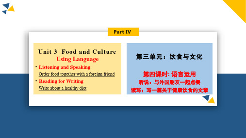 2023-2024学年高二英语人教版 选择性必修二 Unit 3 Using Language