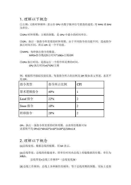 计算机组成复习重点