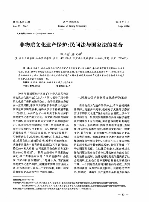 非物质文化遗产保护：民间法与国家法的融合