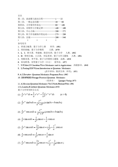 曾谨言量子力学(卷1)习题答案