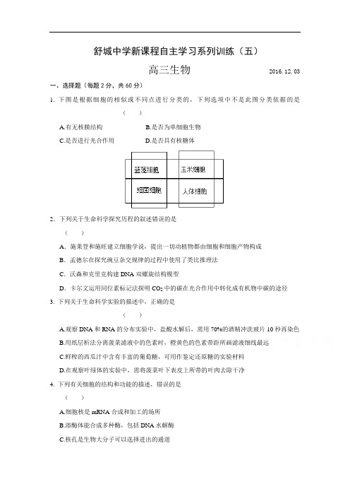 安徽省舒城中学2017届高三上学期新课程自主学习系列训