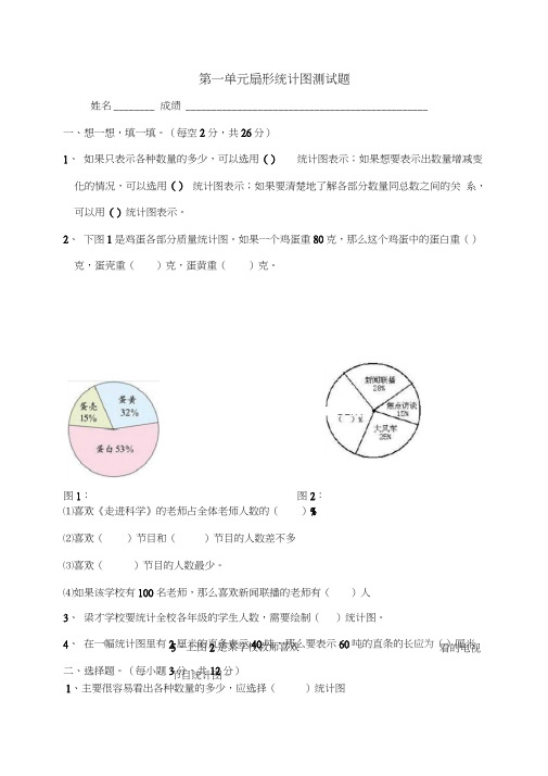 (完整版)苏教版小学六年级数学下册1-3单元试题