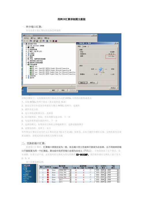 四网卡聚合图文教程