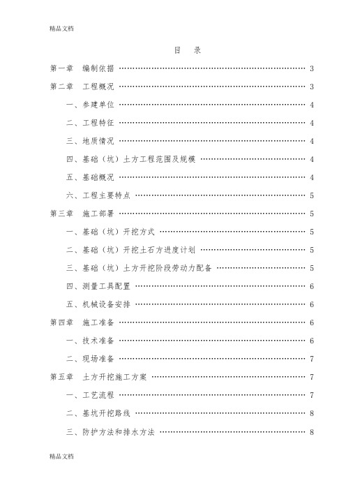 水池基础(坑)土石方开挖施工方案讲课讲稿