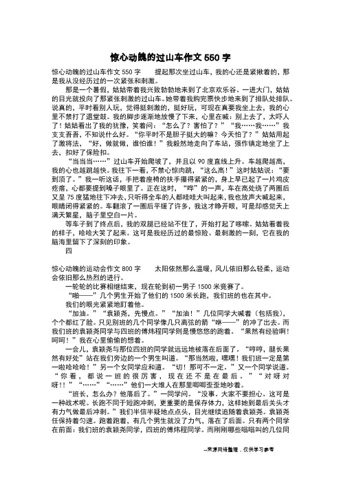 惊心动魄的过山车作文550字_二年级作文