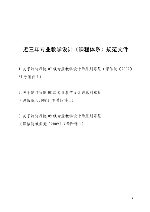 近三年专业教学设计(课程体系)规范文件