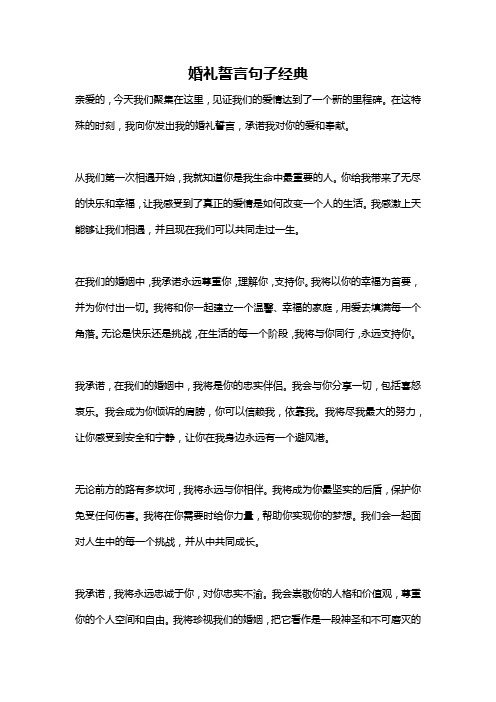 婚礼誓言句子经典