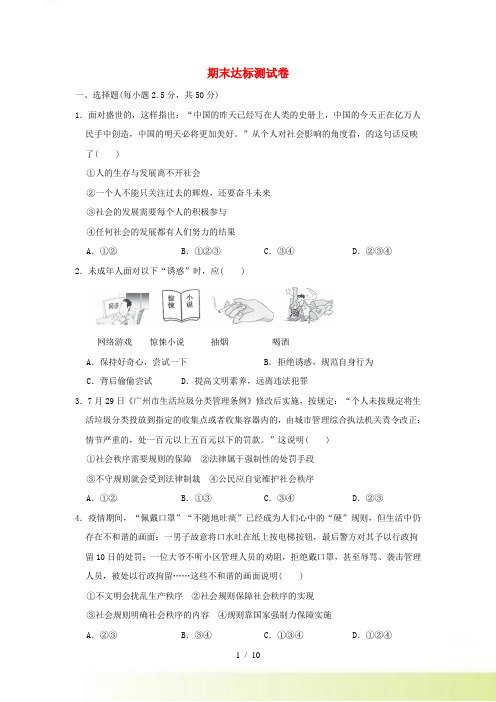 河北专版2022八年级道德与法治上学期期末达标测试卷人教