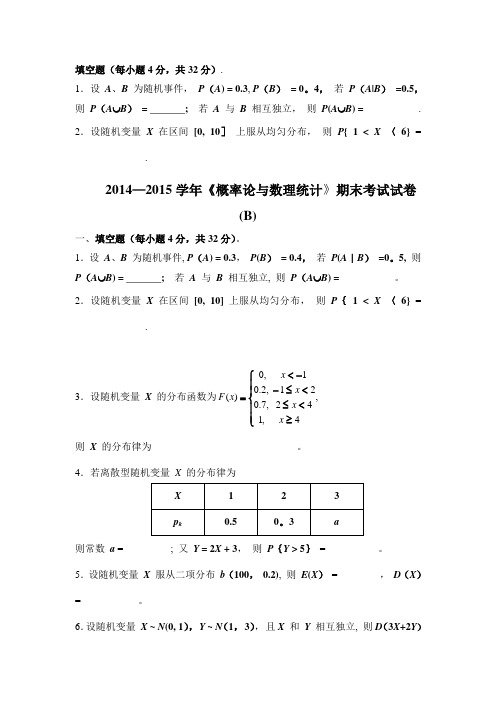 概率论期末试卷