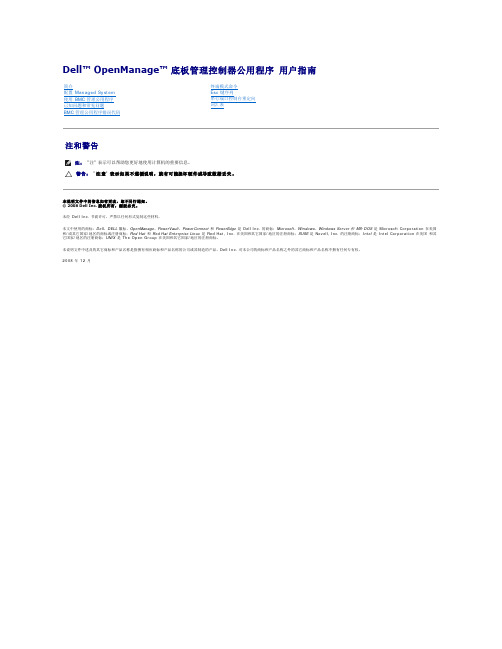 Dell OpenManage 底板管理控制器公用程序 用户指南说明书