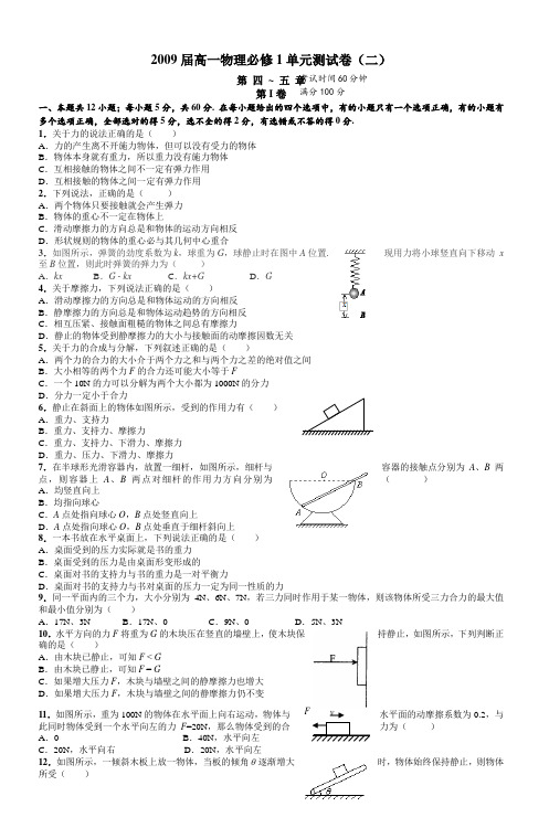 2009届高一物理必修1单元测试卷(二)