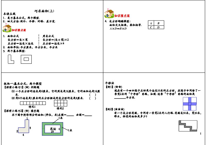 第5讲：巧求面积(一)