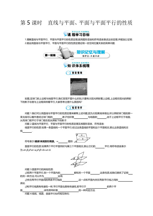 《直线与平面、平面与平面平行的性质》导学案