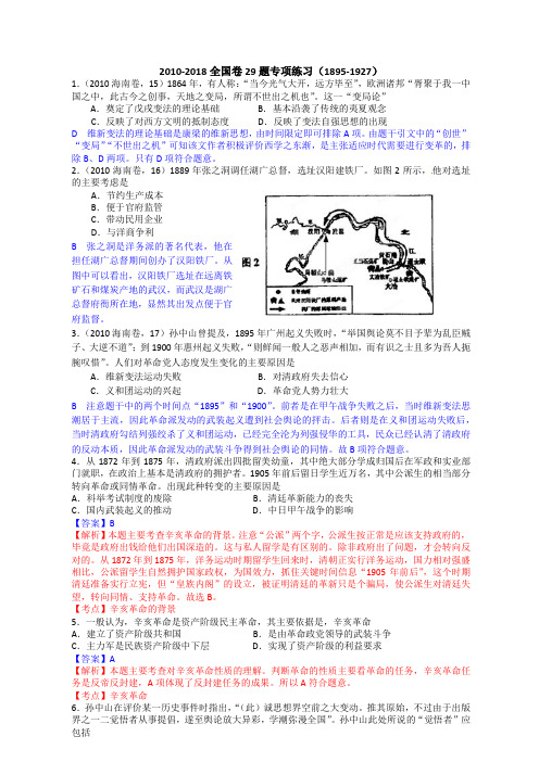 2010-2018年全国卷29题汇总