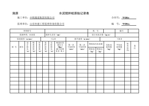 水泥搅拌桩表格