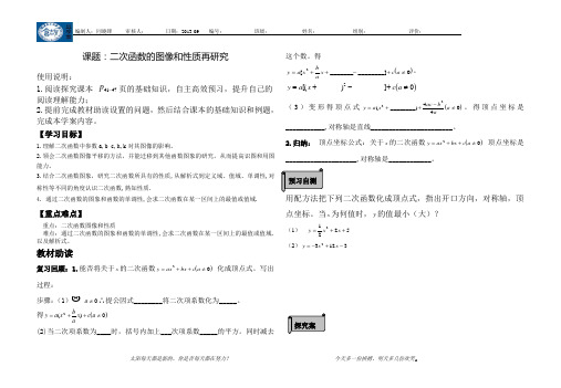 二次函数的图像和性质导学案