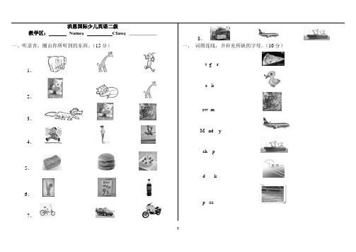 洪恩国际少儿英语二级笔试试卷.doc