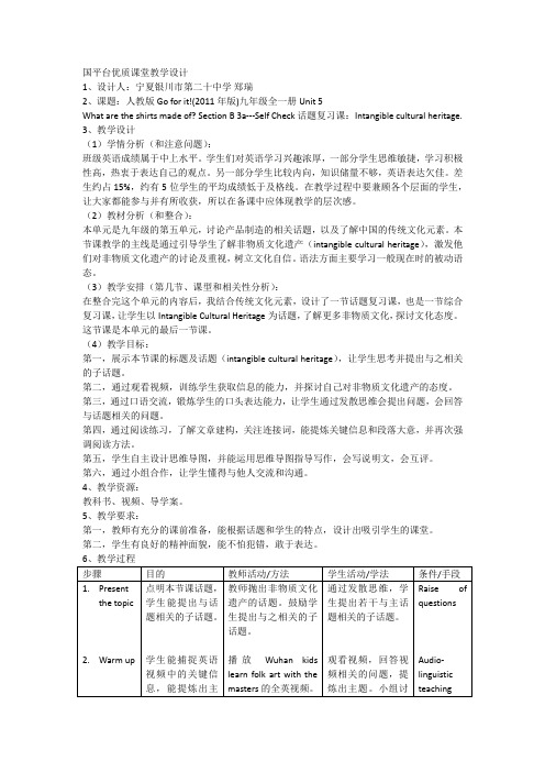 Section B 3a—3b Self check 初中九年级初三英语教案教学设计教学反思 人教版