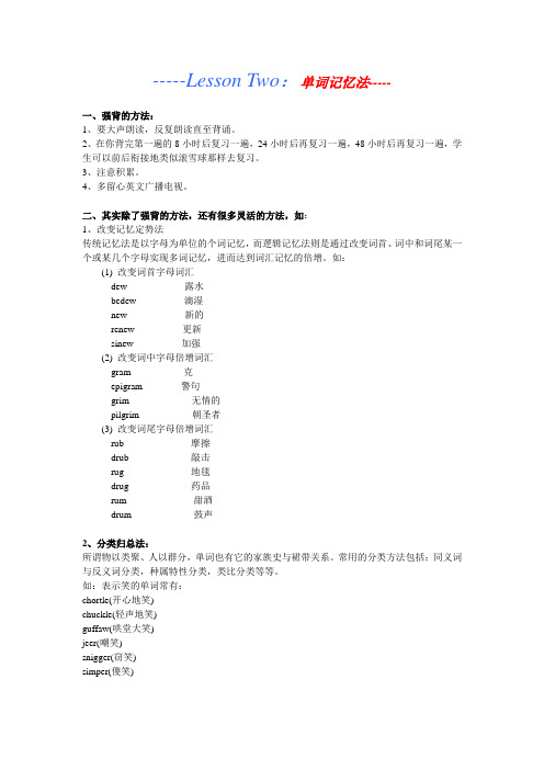 lesson two 单词记忆法