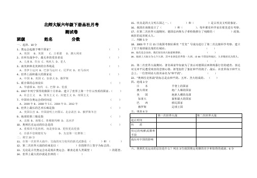 北师大版六年级下册品社月考