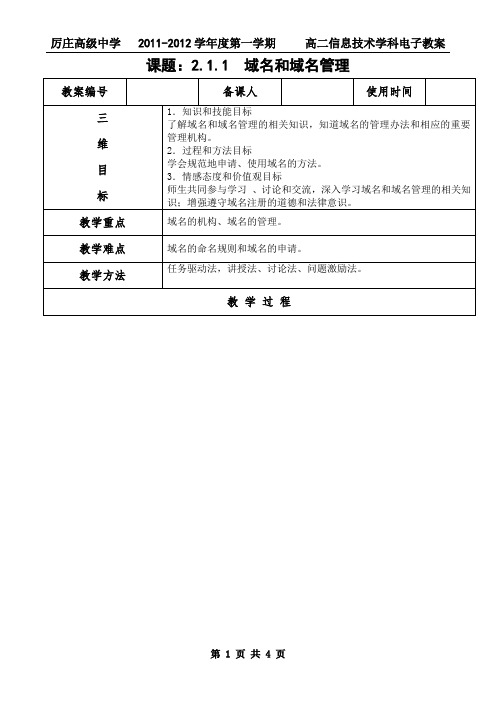 2.1.1 域名和域名管理