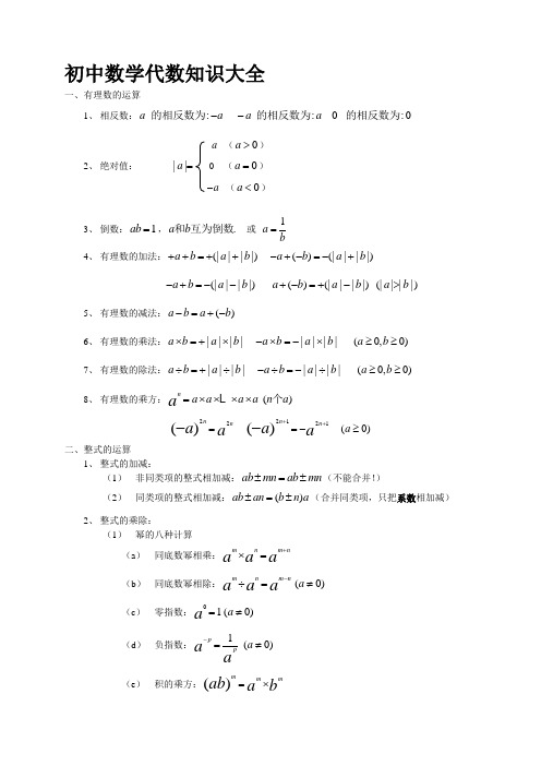 初中数学代数知识大全