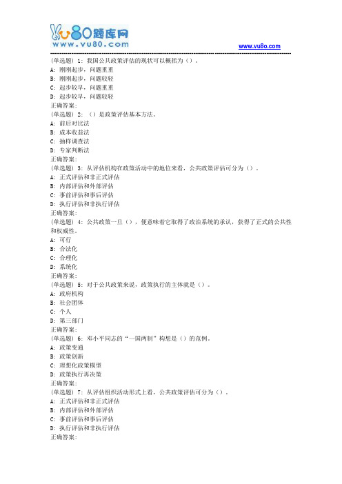 大工18秋《公共政策分析》在线作业3(满分题)