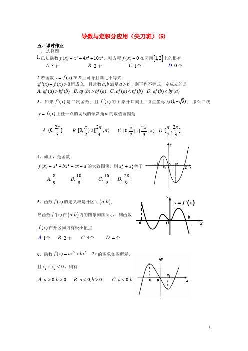 吉林省东北师范大学附属中学届高三数学第一轮复习函数与定积分应用课时作业理