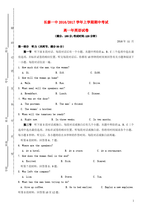 福建省长泰县第一中学高一英语上学期期中试题