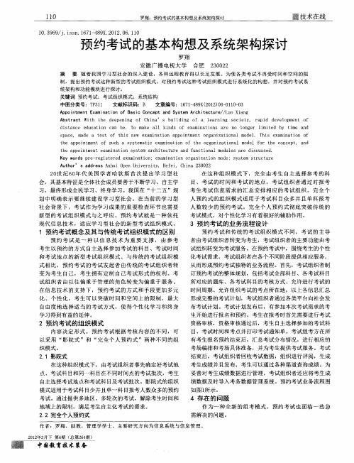 预约考试的基本构想及系统架构探讨