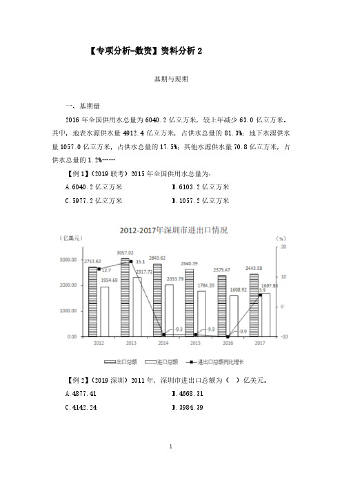 2020公务员笔试专项分析数资资料分析2笔记讲义