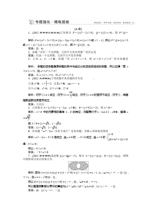 优化方案高考数学(新课标全国卷Ⅰ·文科)二轮复习优化方案二轮第一部分专题一第1讲专题强化精练提能