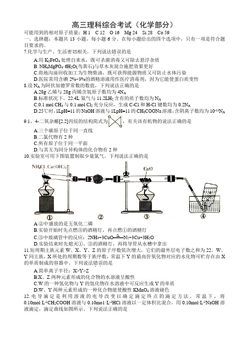 广东省2019届高三百校联考11月月考理科综合(化学部分)及答案