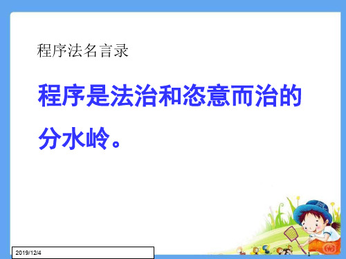 刑事诉讼法学__第3章_刑事诉讼中的专门机关