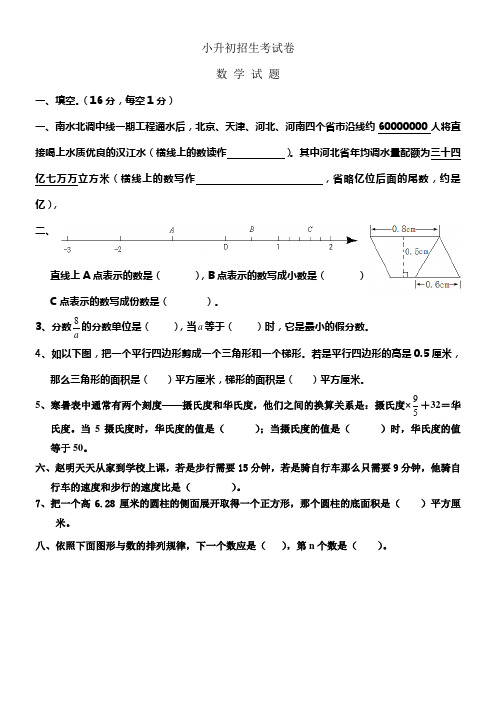 人教版小升初数学考试测试卷及答案(供参考)