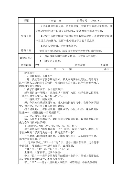 2018年秋开学第一课教案