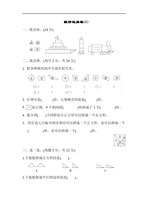 新人教版小学一年级数学下册教材过关卷(1)